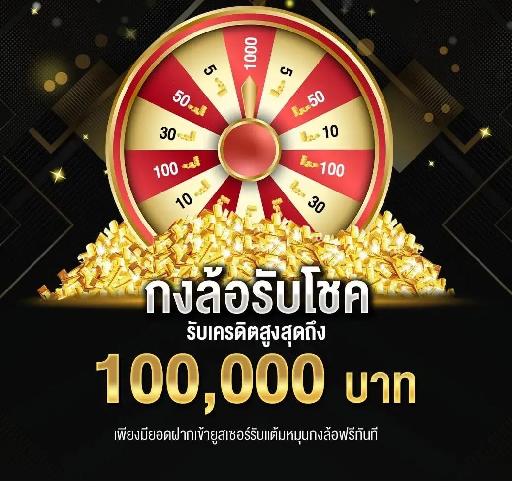 movewinbet กงล้อรับโชค 100,000