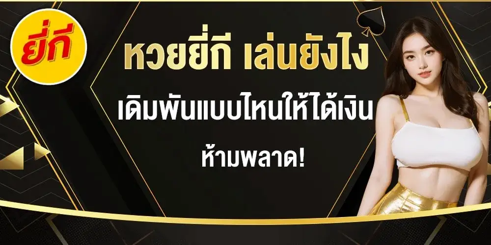 หวยยี่กี